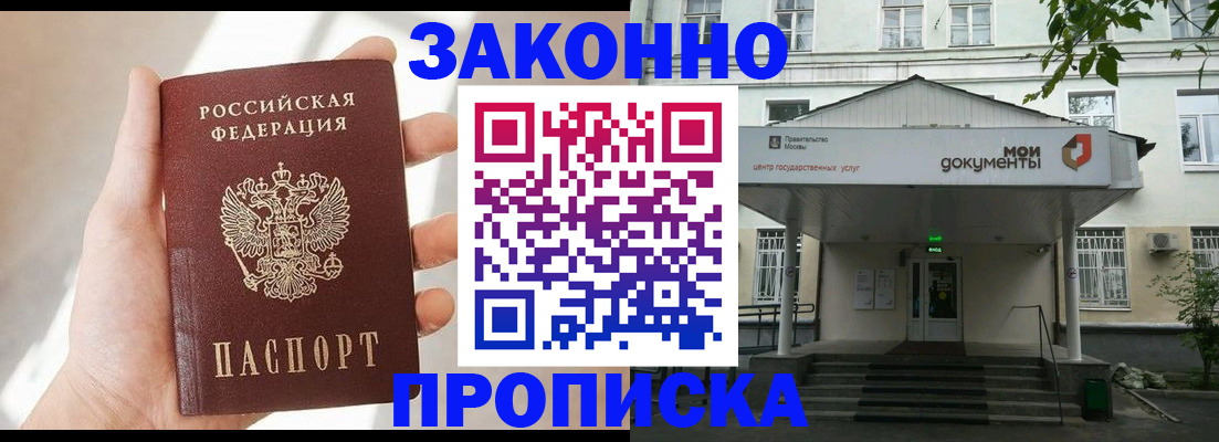 прописка регистрация в Менделеевске