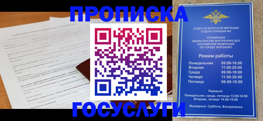 прописка штамп в Менделеевске