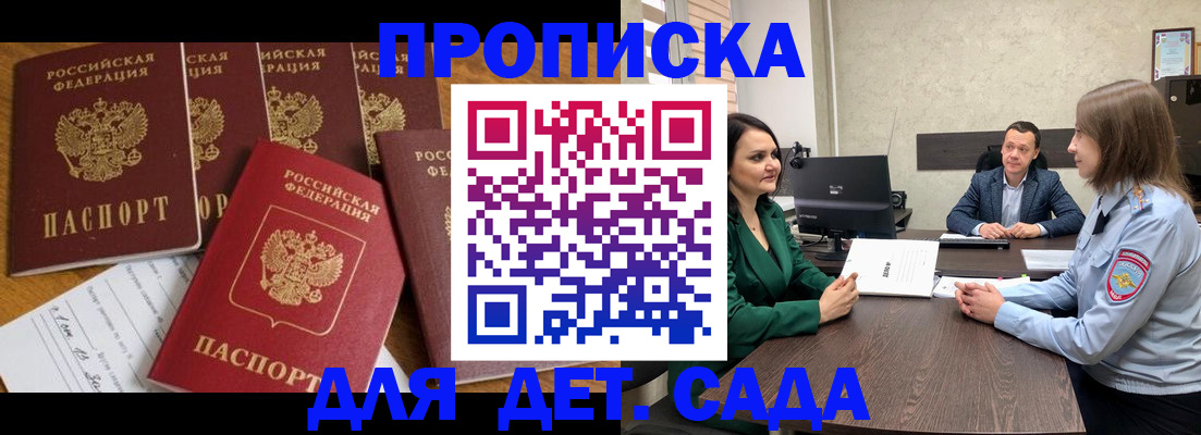 временная регистрация для школы в Менделеевске